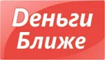 Деньги ближе