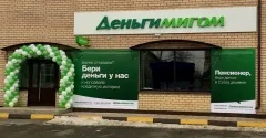 В Оренбургской области открылся первый офис компании «Деньгимигом»