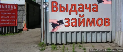 Банковские МФО лидируют в выдаче займов