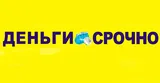 Деньги срочно