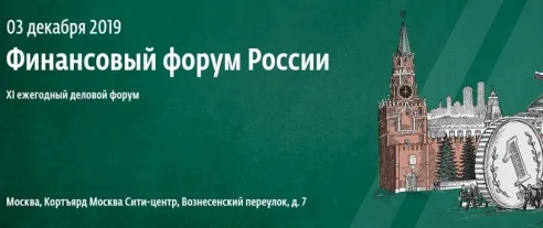 XI Финансовый форум России