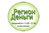 Регион деньги