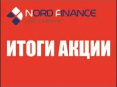 Подведены итоги акции «Счастливый заём» за декабрь 2016 года