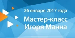 Бизнес-тренер Игорь Манн выступит для «Быстроденьги»