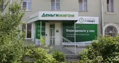 Еще один офис «Деньгимигом» в Челябинской области