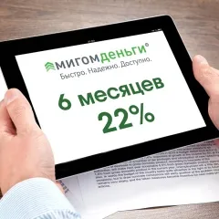 Компания «Мигомденьги» анонсировала запуск краткосрочного высокодоходного инвестиционного продукта.