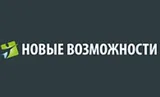 Новые возможности