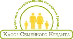Кредитный Потребительский Кооператив Граждан «Касса Семейного Кредита»