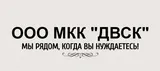 ДВСК