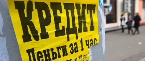Ограничения на микрозаймы могут привести к уходу 50% МФО с рынка