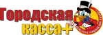 Городская касса +