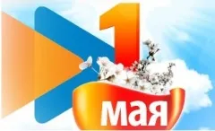 Режим работы в праздничные дни