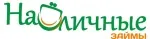 Наличные займы