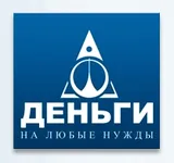 Деньги на любые нужды