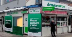 Жители Копейска могут получить займ от «Деньгимигом»