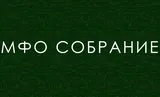 Собрание