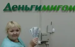 «Спасибо большое! Денежное вознаграждение 4000 руб. получила!»