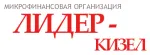 Лидер-Кизел