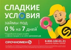 Сладкие условия