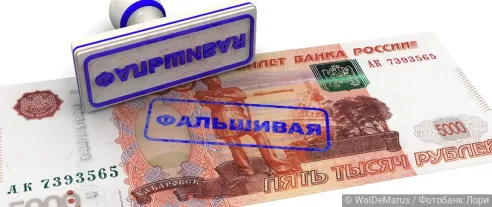 Уровень фальшивомонетничества упал до минимума