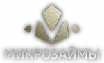 Микрозаймы
