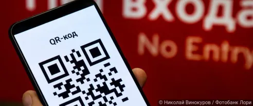 В Госдуму РФ внесен законопроект о внедрении универсального QR-кода
