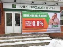 Офис компании «Микроденьги» в городе Рыльске