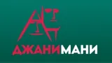 Джанимани
