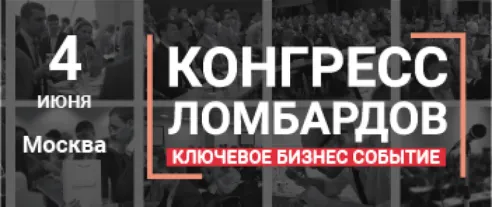 IV Конгресс ломбардов – 2021