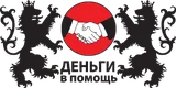 Деньги в помощь