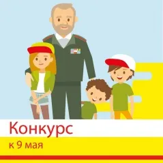 Спасибо за Победу — 2018