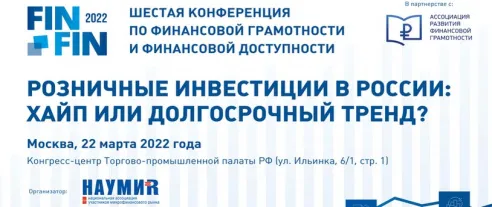 Организаторы ФИНФИН-2022 представили спикеров конференции