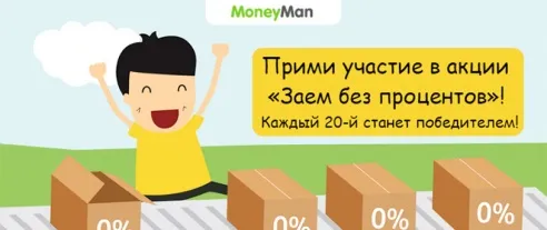 MoneyMan знает где деньги лежат
