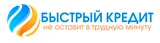 Быстрый кредит