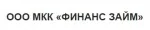Финанс займ