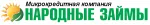 Народные займы