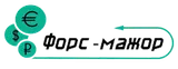 Форс-мажор