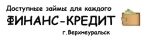 Финанс-кредит