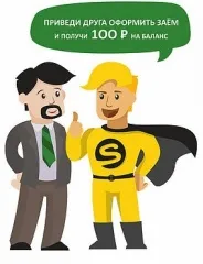 Приведи друга
