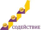 Содействие