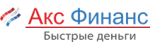 Акс финанс