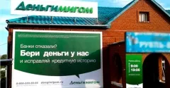 «Деньгимигом» открылись в Агрызе.