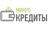 Микро кредиты