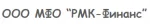 РМК-финанс
