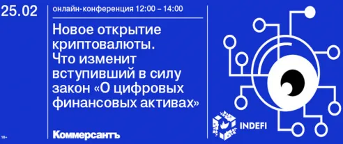 Что изменит вступивший в силу закон «О цифровых финансовых активах»?