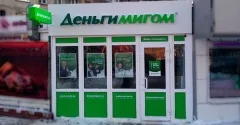 В Перми стало больше офисов «Деньгимигом»