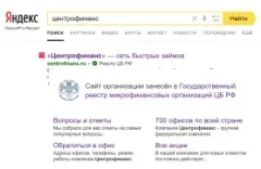 Сайт компании «Центрофинанс» занесен в Государственный реестр микрофинансовых организаций ЦБ РФ