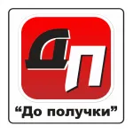 До получки