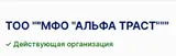 Альфа-Траст