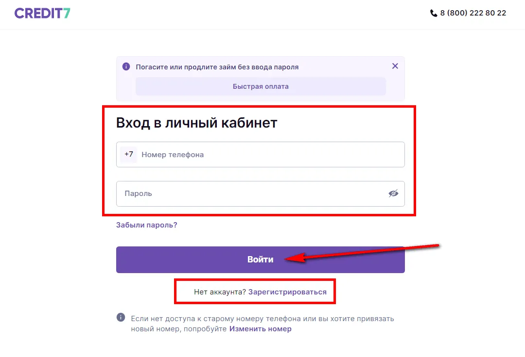 авторизация на сайте кредит7